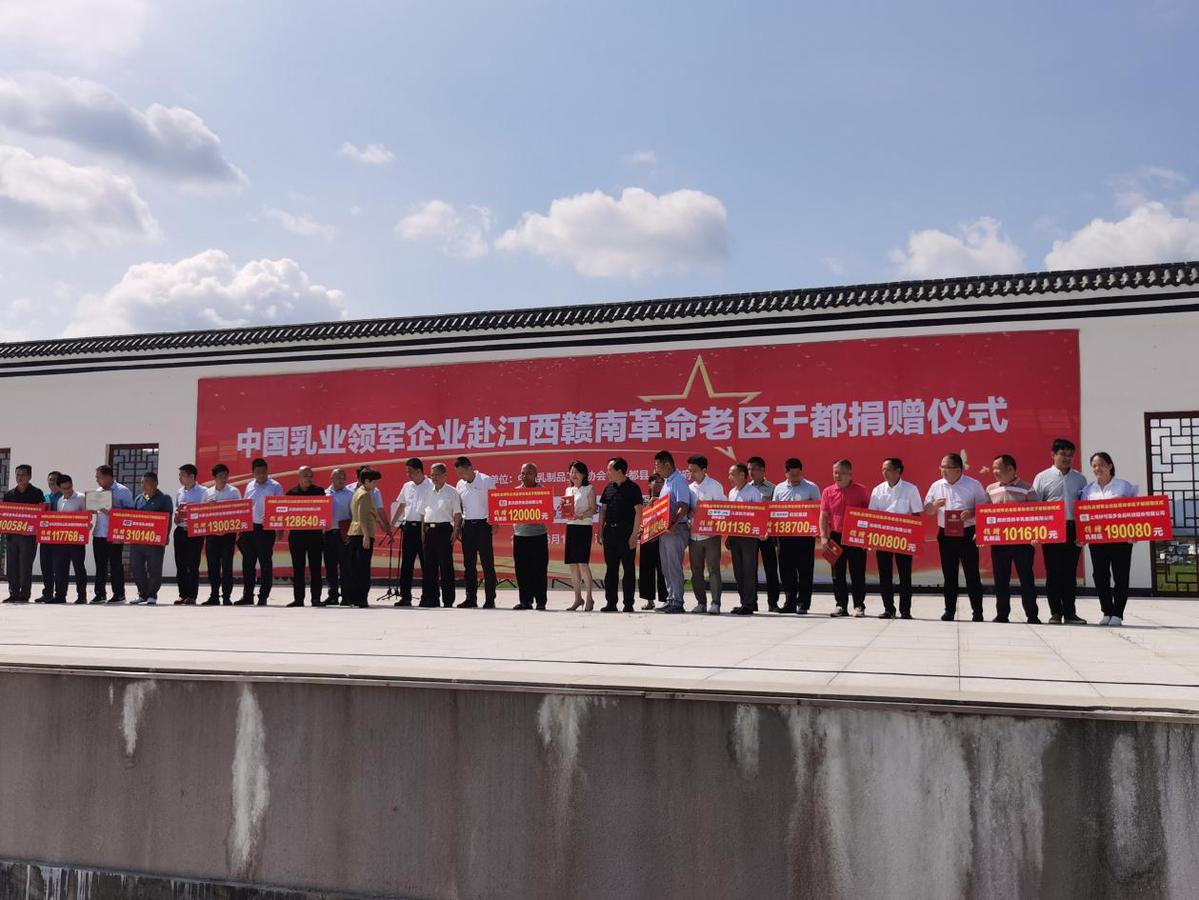 数十家中国乳业主流品牌企业走进于都发展公益活动