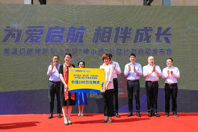 上海：：：“棒童子”公益打算启动——企业捐赠奶酪产品 助力改善偏远地域少年儿童营养情况